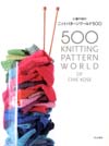 knitting patters world 500