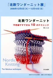 Nordic Knitting DM